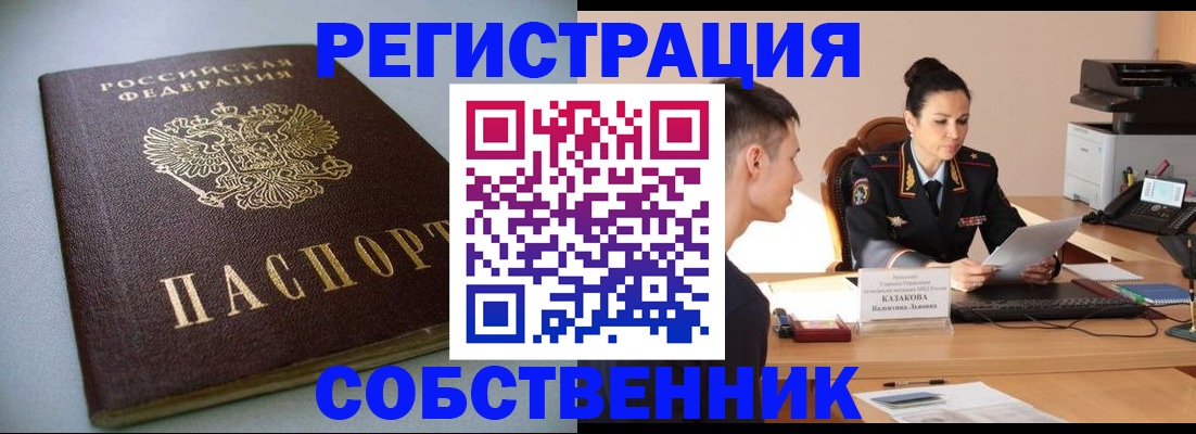 временная регистрация для всех в Таганроге